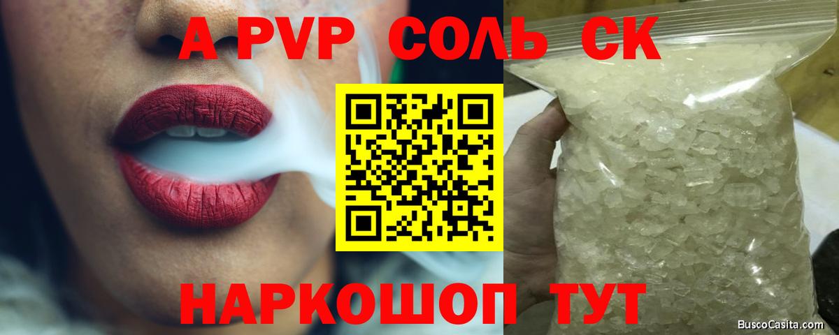 Наро-Фоминск  Alpha PVP  APVP VHQ  A-PVP крисы CK  Вход с VPN  Alfa_PVP мука 