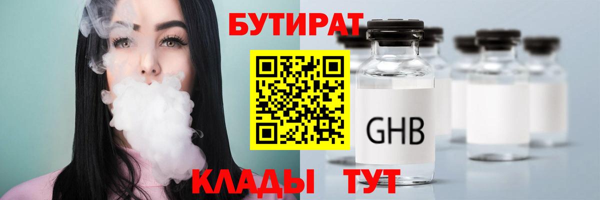 Бутират Butirat  Вход с VPN  Наро-Фоминск 