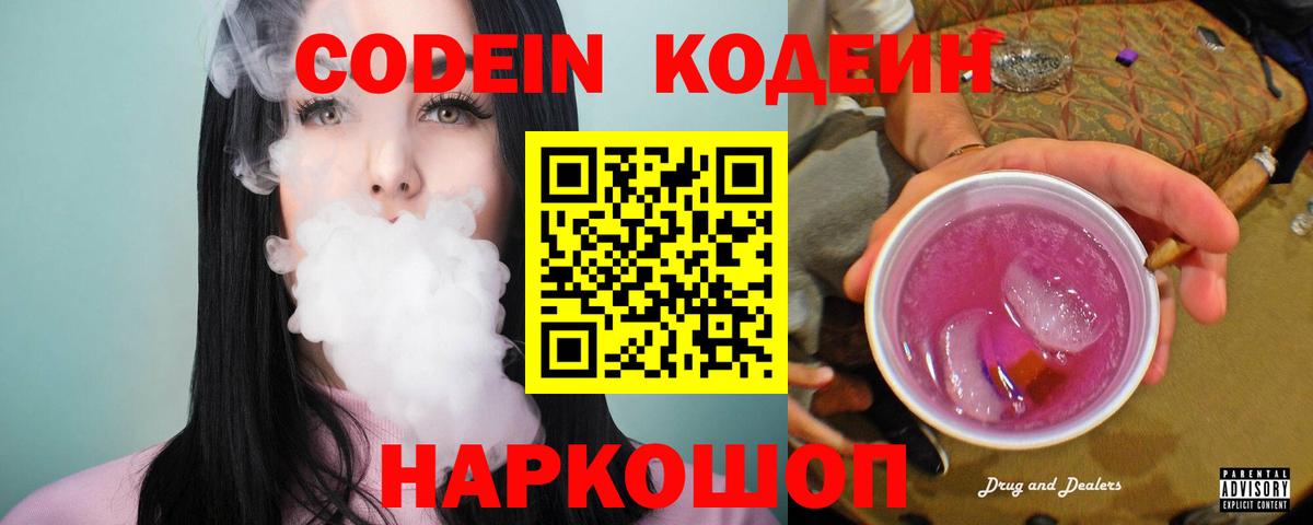 Codein Purple Drank Наро-Фоминск
