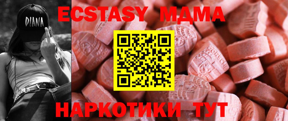 ЭКСТАЗИ 280 MDMA  Экстази mix  Экстази  Наро-Фоминск  Вход с VPN 