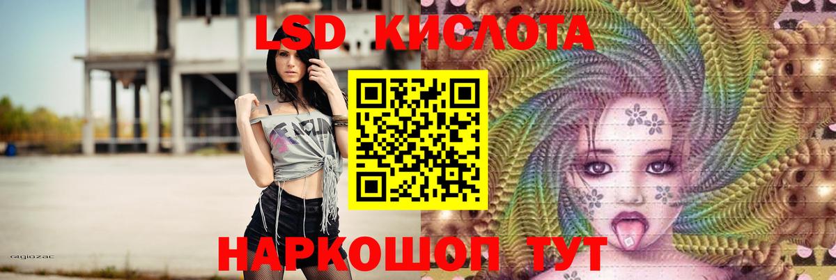 Лсд 25 Наро-Фоминск