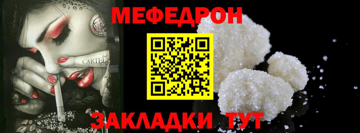 Мефедрон кристаллы  Мефедрон  Наро-Фоминск  Вход с VPN 