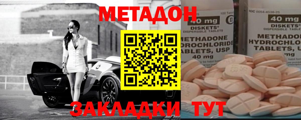 Метадон VHQ  МЕТАДОН кристалл  Вход с VPN  Наро-Фоминск 