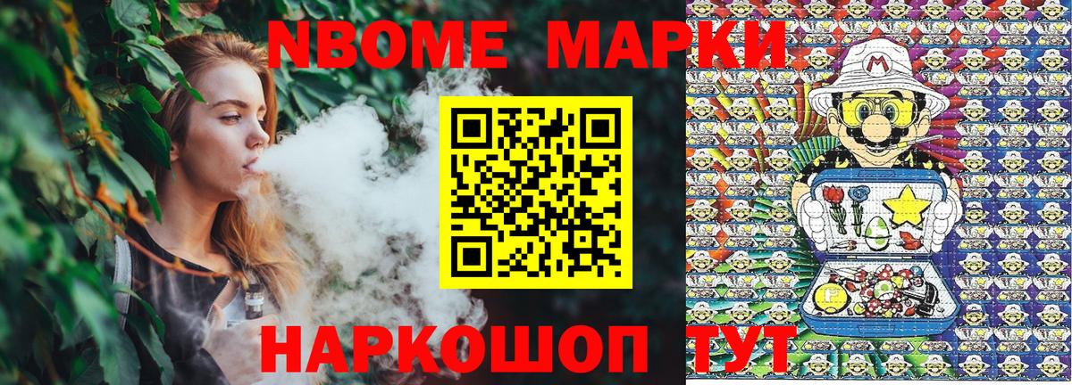 Наро-Фоминск  Марки NBOMe 1,8мг  Марки NBOMe 1,8мг  Вход с VPN 