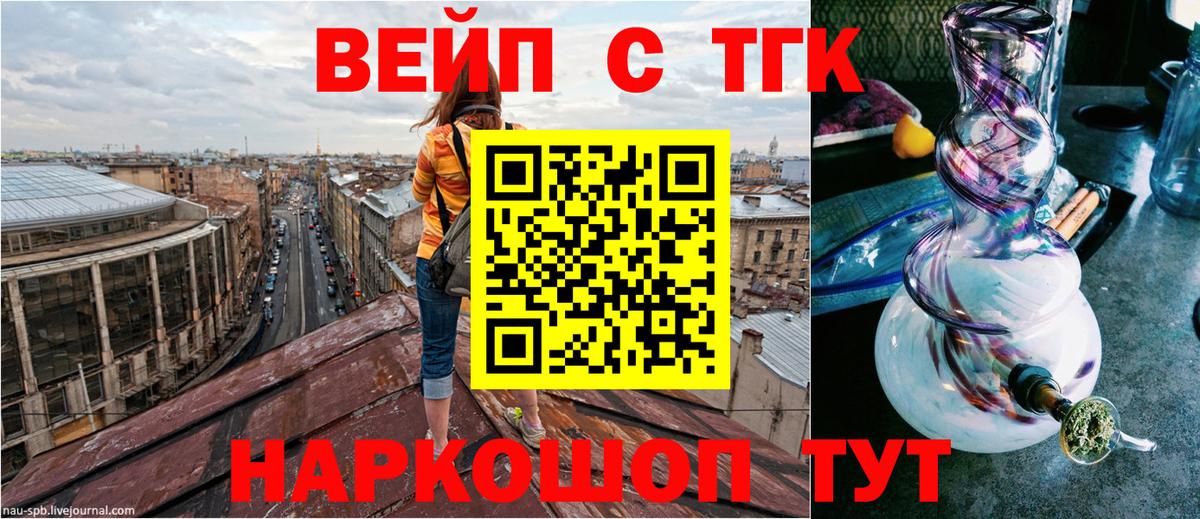 ТГК жижа  Вход с VPN  ТГК концентрат  Наро-Фоминск 